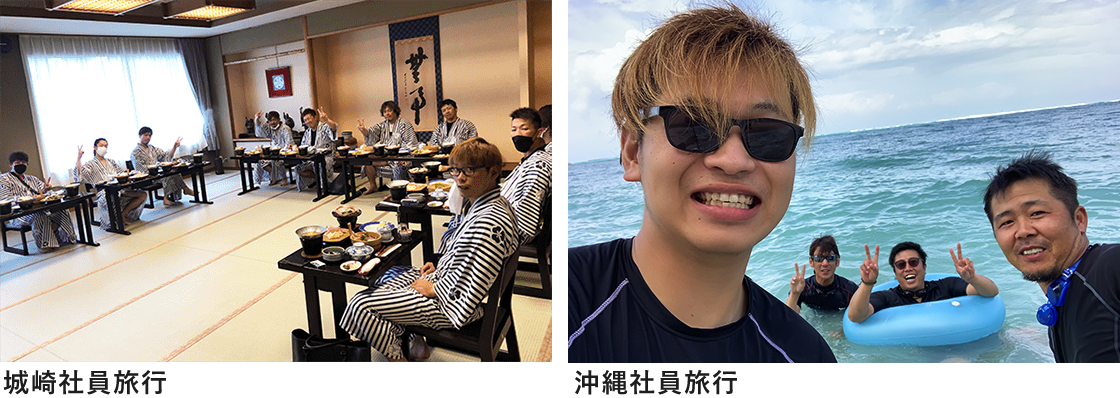 城崎社員旅行 / 沖縄社員旅行